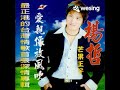 爱亲像放风吹 爱亲像放风吹