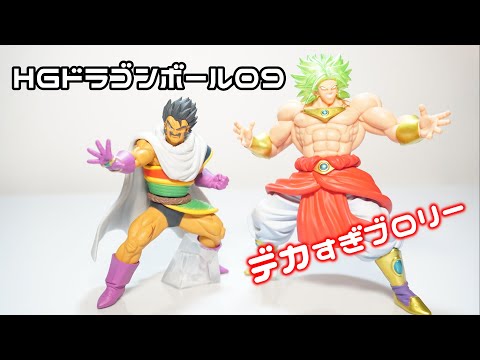 【ガチャ】このブロリーデカすぎ！！！！HGドラゴンボール09をコンプリート開封！！　Japanes Capsule toy  HG Dragon Ball 09