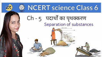 Separations of substances | NCERT Science Class 6 for CTET / DSSSB / UPTET / SUPTET / SSC / UPSC