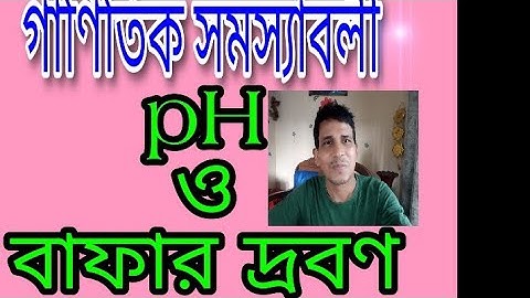 HSC, XI-XII, Mathematical Problem Solve: pH & Buffer Solution