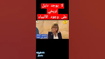 لا يوجد أي دليل تاريخي على وجود الأنبياء حتى النبي محمد خزعل الماجدي 