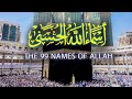 Asma Ul Husna The 99 Names Of Allah Qari Alaa Aqal Powerful Peaceful Recitation Asma Ul Husna The 99 Names Of Allah Qari Alaa Aqal Powerful Peaceful Recitation