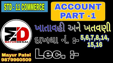 STD 11|| ACCOUNT || CHAPTER - 9|| ખાતાવહી અને ખતવણી || સંપૂર્ણ પ્રકરણ