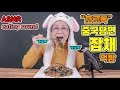 오순 &quot;호로록&quot; &quot;호로록&quot; 중국당면 잡채 먹방 | eating sounds ASMR | Chinese noodle Japchae Mukbang