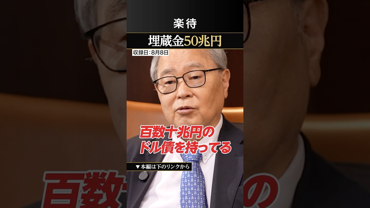 【外為特会】埋蔵金50兆円が眠る?