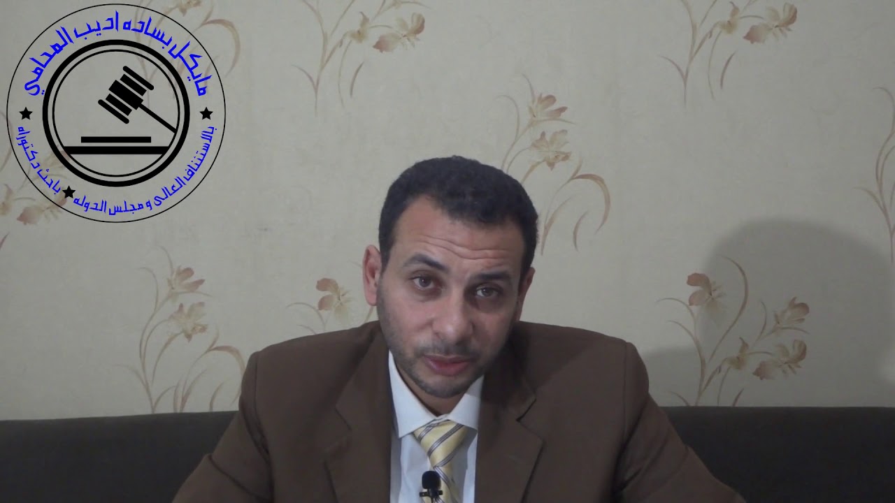 الحذر مطلوب: المخاطر القانونية المتعلقة بالتوكيلات- مستشارك القانونى