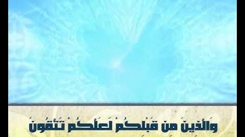 القارئ محمد معروف قرانوح - سورة البقرة -1