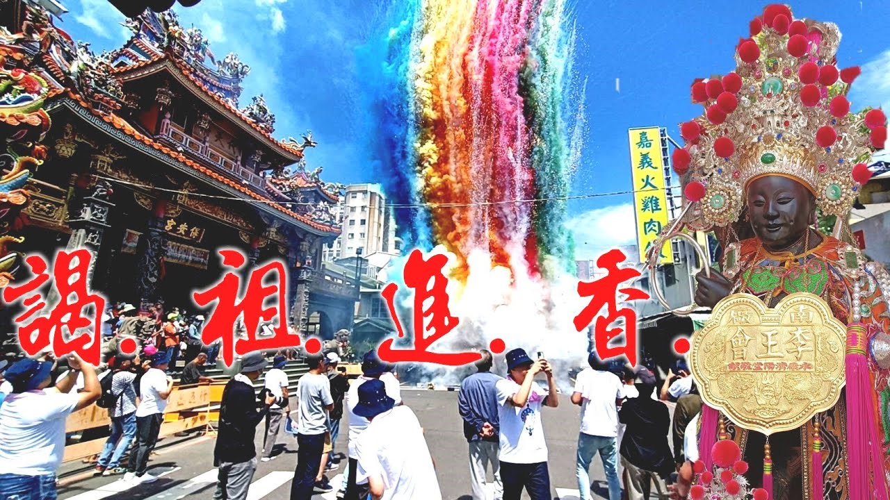 ★台南明星老館~南廠李王會★中壇元帥~李府千歲~謁祖進香～陣頭滿滿～氣氛一級棒！【2021/05/08台南南廠李王會往南廠保安宮謁祖進香紀錄】
