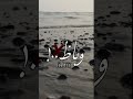 اغنيه حبيبك اتغير وباظ حلات وتساب