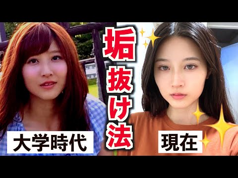 【大学デビュー】八田エミリが垢抜けた3つの方法教えます。