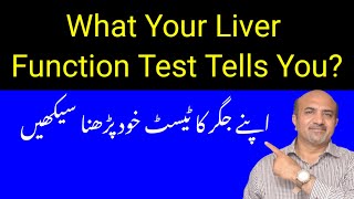 How To Read Your Liver Function Test | LFT | What Your LFT tells you | Jiggar Ka Test | Dr Afzal