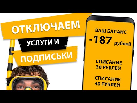 Video: Cum Să Luați O Plată De încredere Către Beeline