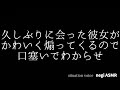 【男性向けASMR】ム○ムラ隠しきれない彼女と年始から湿度高めに絡ませあう♡【立体音響】【シチュエーションボイス】【いちゃ甘わからせ】