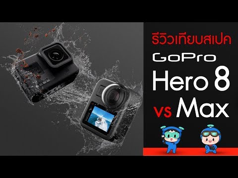 GoPro Hero 8 VS GoPro Max                                            