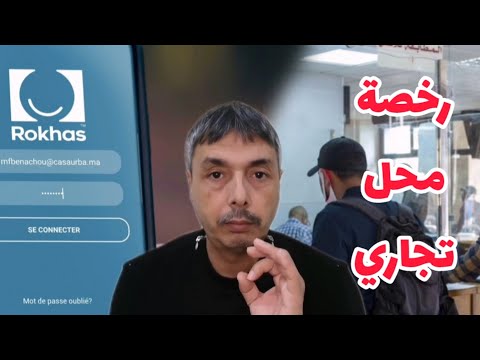 الا كريتي محل و ما خديتيش هاد الوثائق من مول الملك ما تشدش الرخصة
