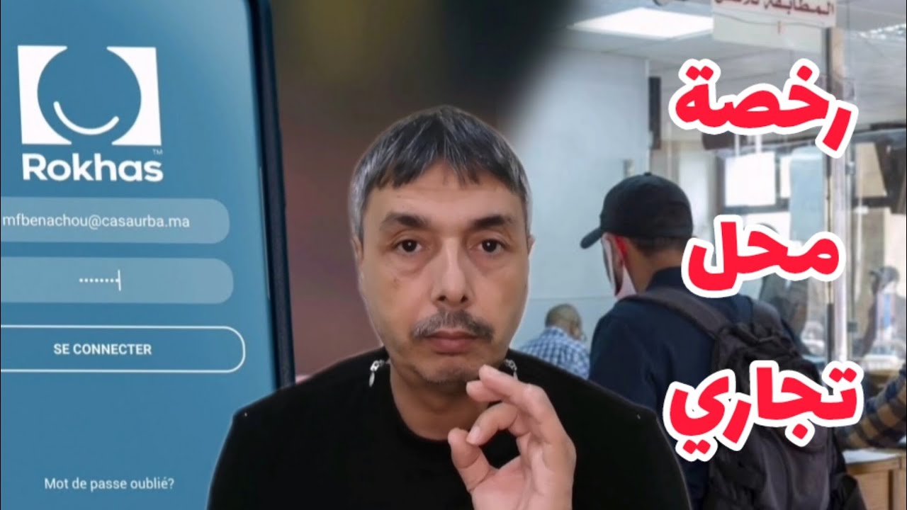 الا كريتي محل و ما خديتيش هاد الوثائق من مول الملك ما تشدش الرخصة