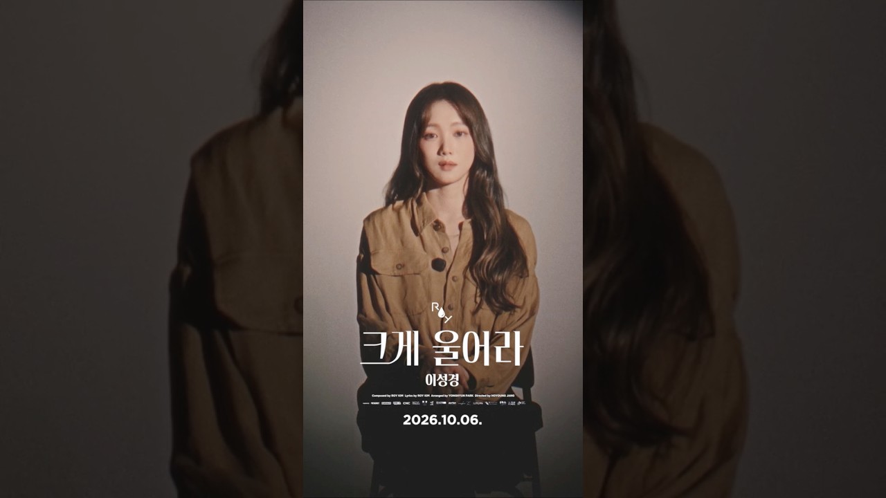 이성경 🎬 크게 울어라 (CRY OUT LOUD) - 로이킴 (Roy Kim) SHORT FILM
