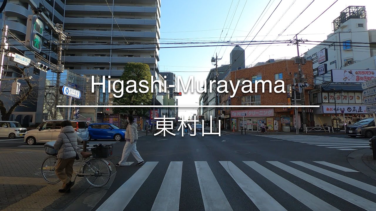 [4K] Higashi-Murayama 東村山 [Tokyo 東京] [Drive ドライブ] #1603