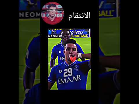 الانتقام الدوسري تاليسما النصر الهلال الدوري السعودي دوري روشن مرة قدن