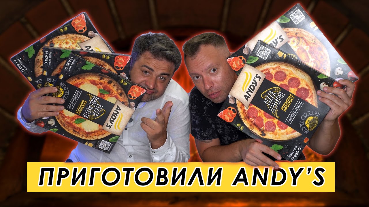 ОБЗОР ЗАМОРОЖЕННАЯ ПИЦЦА ANDY's