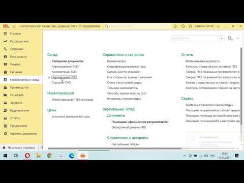 Учет на складах, ТМЦ, запасы для 1С 8,3 для Казахстана, поступление, перемещение, списание, инв-ия