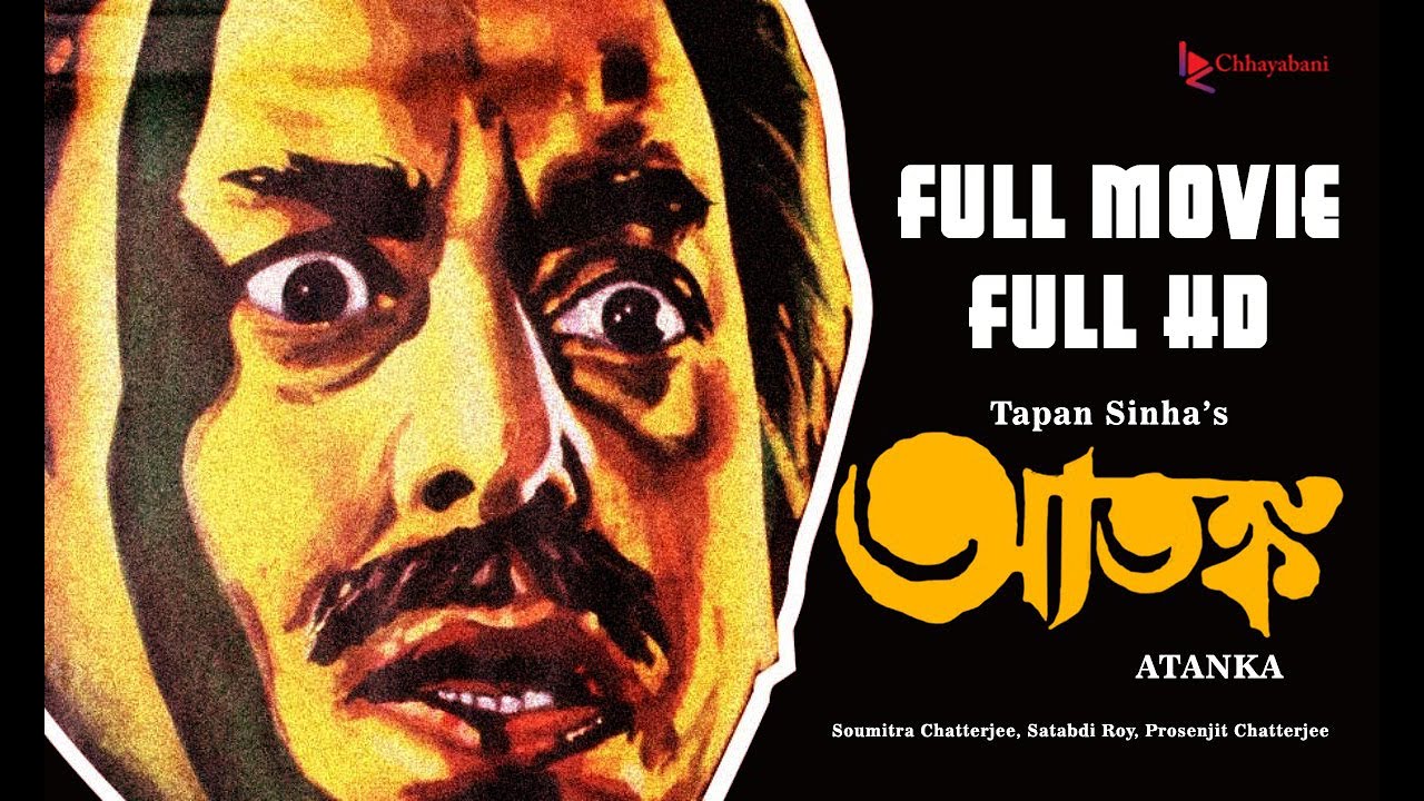 Atanka | আতঙ্ক   Full Movie (1986) on HD