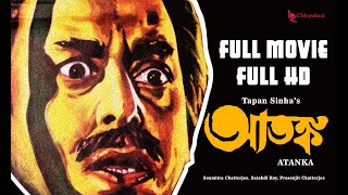 Atanka | আতঙ্ক Full Movie (1986) on HD