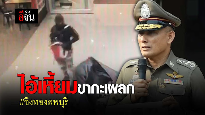 ไอ้เหี้ยมขากะเผลก #ชิงทองลพบุรี | อีจัน EJAN