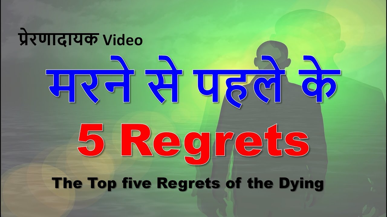 regrets of the dying The top 5 regrets from the dying is the inspirational article by bronnie ware, a must-read for loving couples worldwide. regrets of the dying The top 5 regrets from the dying is the inspirational article by bronnie ware, a must-read for loving couples worldwide.