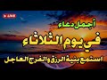 أنا جربت هذا الذكر ووجدت النجاح في 3 دقائق الحظ السعيد يأتي بسهولة مع هذا الذكر أنا جربت هذا الذكر ووجدت النجاح في 3 دقائق الحظ السعيد يأتي بسهولة مع هذا الذكر