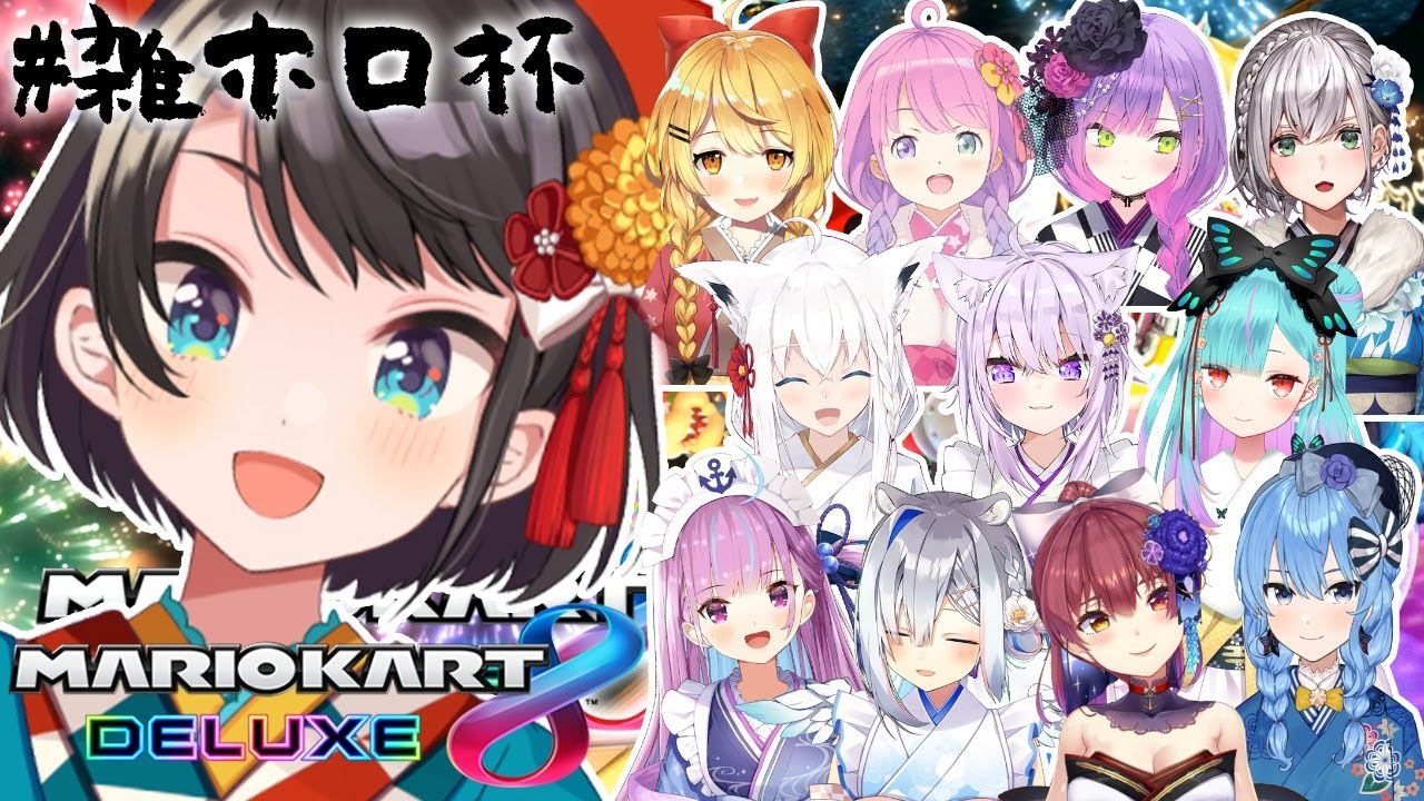 【 #雑ホロ杯 /マリカDX8​】行くぞおおおおおおおおお！！【ホロライブ/大空スバル】