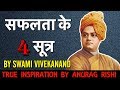 Life Lessons from Swami Vivekanand | Inspirational Video | Anurag Rishi Motivational Speech