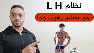 تسريع نمو العضلات