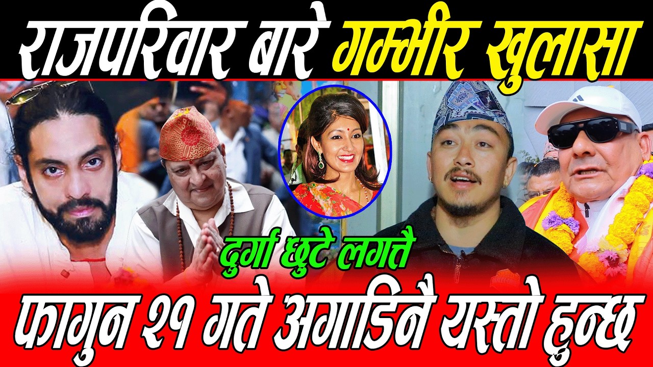 राजपरिवार बारे Balasun Jhakri को डरलाग्दो खुलासा: Durga Prasai छुटे लगत्तै चुनाव बारे भविष्यवाणी