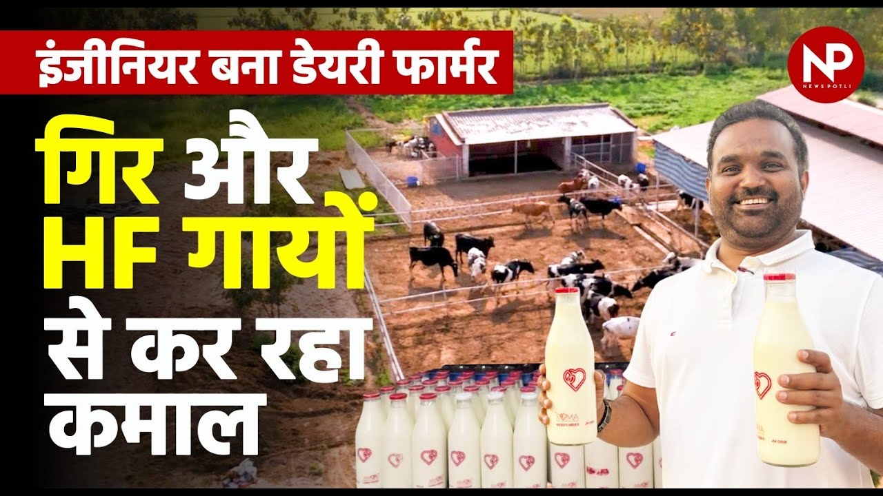 Left IT Job to start hi-tech dairy farm || Amor Farm || How to start Dairy Farming || HF/Gir