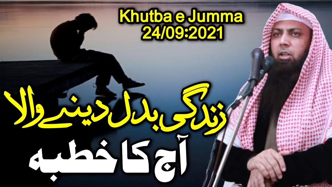 Khutba e Jumma 24:09:2021 || Qari Sohaib Ahmed Meer Muhammadi || Alrahman digital