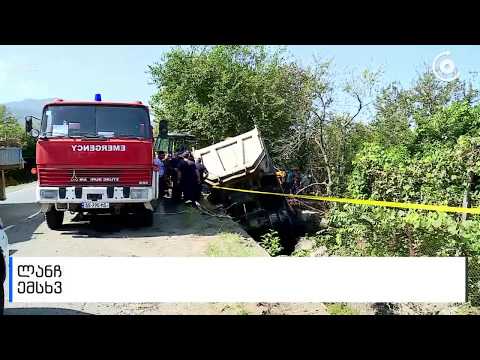 ლანჩხუთში ავტოსაგზაო შემთხვევას ერთი ადამიანი ემსხვერპლა