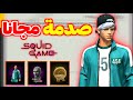 صدمة سكن الحبار المجاني رسميا موعد التعاون تسريب الجوائز المجانية عجلة الرقصات صدمة سكن الحبار المجاني رسميا موعد التعاون تسريب الجوائز المجانية عجلة الرقصات