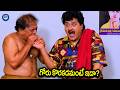 గోరు కొరకడమంటే ఇదా? | Maa Annayya Movie Sudhakar Comedy Scene | iDream TV