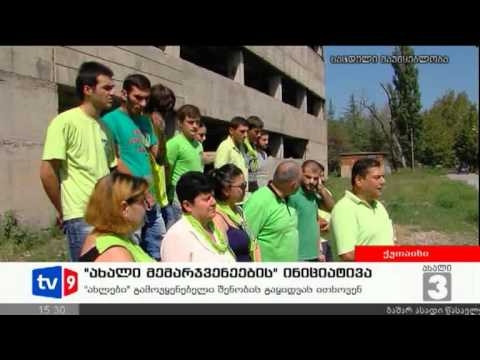 ახალი 3 | მემარჯვენეების ინიციატ. | 25.08.12