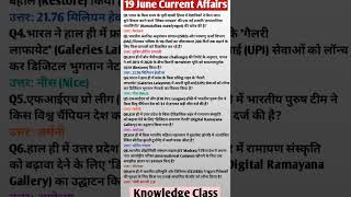 19 June 2026 Current Affairs | Today's Current Events | Today's Current Affairs #youtubeshorts