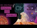 ДРУГОЕ ИЗМЕРЕНИЕ! BTS - DNA THEORY/ТЕОРИЯ #2 | KPOP ARI RANG