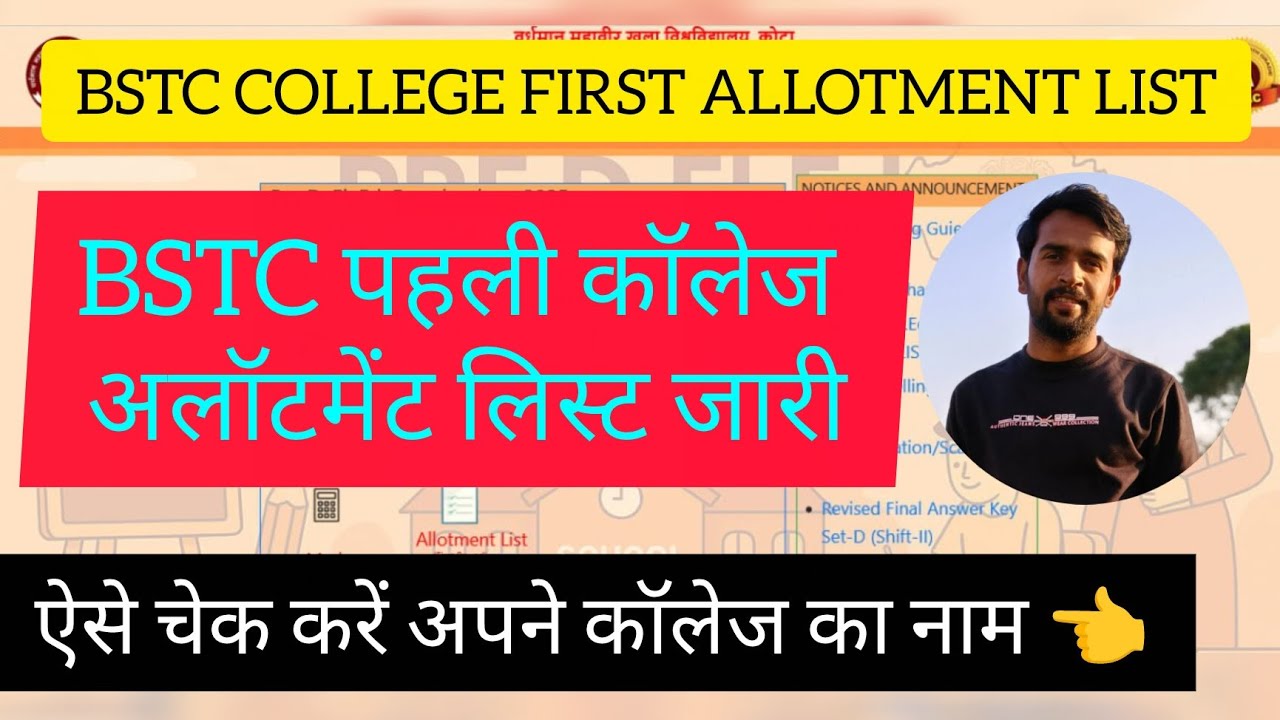 BSTC COLLEGE ALLOTMENT LIST| PRE-DELED COLLEGE ALLOTMENT LIST| BSTC FIRST ALLOTMENT LIST 