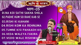 05 RISHI KE GEET \P. DINESH PATHIK \ARYA SAMAJ MISSION