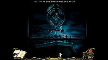 Mystery Case Files: Return to Ravenhearst™/ミステリー事件簿： 続・レーブンハースト プレイ動画 Part3