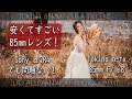 コスパのいい 85mm レンズ！Tokina 85mm F/1.8 atx-m ポートレート撮影に最高なレンズ！瞳AF、ボケの形、Sony 85mmと比較a【イルコ・スタイル#440】