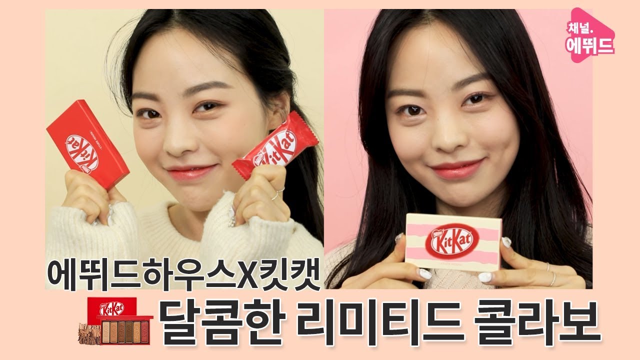 한정판 토토 [ETUDE 에뛰드] 역대급 콜라보! 에뛰드X킷캣 한정판 섀도우팔레트 전 발색!