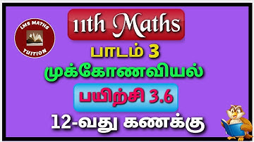 11th Maths/ Lesson 3/ Trigonometry/ Exercise 3.6/ Sum 12