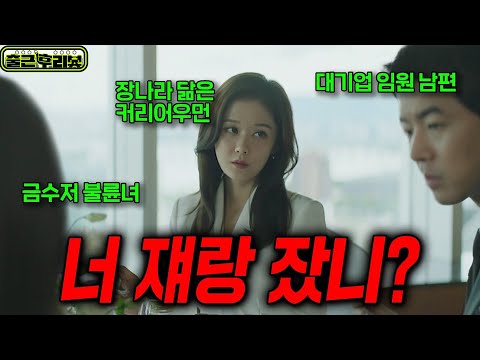 팀동료와 바람난 존잘 남편 개쩌는 능력으로 참교육하는 VIP전담 미녀 VIP 출근후리뷰 