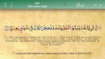 050 سورة ق مكتوبة كاملة تجويد وترتيل بصوت مشاري راشد العفاسي